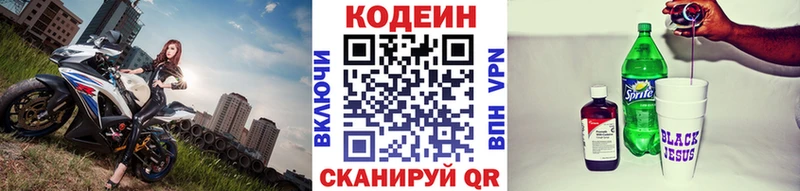 Кодеиновый сироп Lean Purple Drank  Красный Кут 